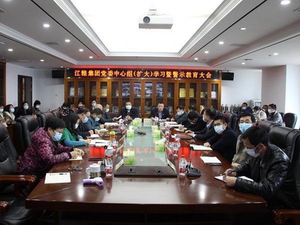 以優秀的戰略定力、政治自律走好新時代“趕考”之路 ——江糧集團召開黨委中心組（擴大）學習暨警示教育大