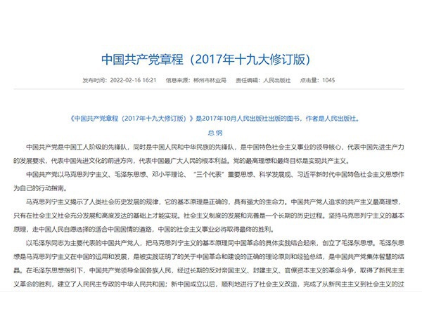中國共產黨章程（2017年修改）
