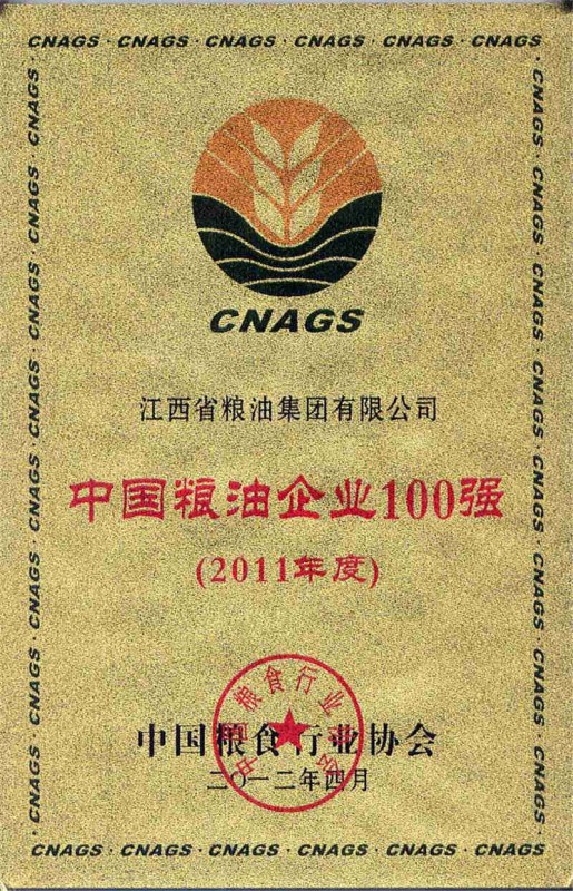 中國糧油企業100強