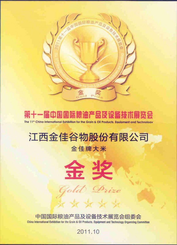 十一屆國際糧油展金獎