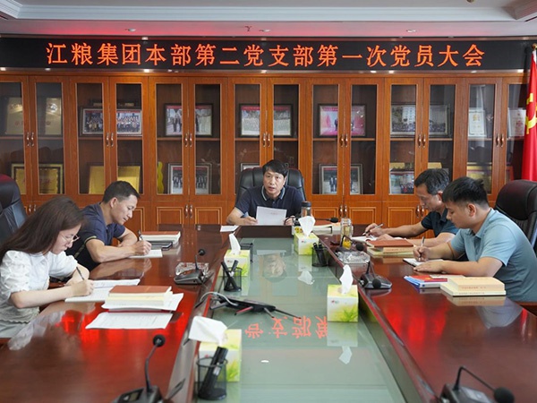 奮進新坐標 啟航新時代 ——江糧集團紀檢黨支部正式成立