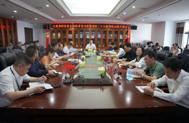 江糧集團黨委學習貫徹習近平新時代中國特色社會主義思想主題教育讀書班暨黨的二十大精神輪訓班 張少巖作開
