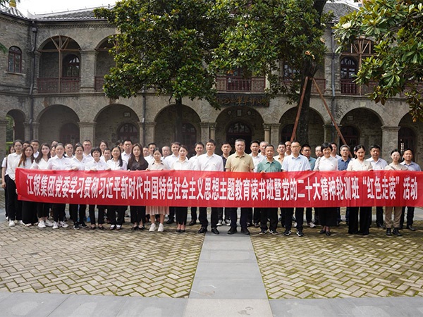 集團黨委開展主題教育讀書班暨黨的二十大精神輪訓班“紅色走讀”活動