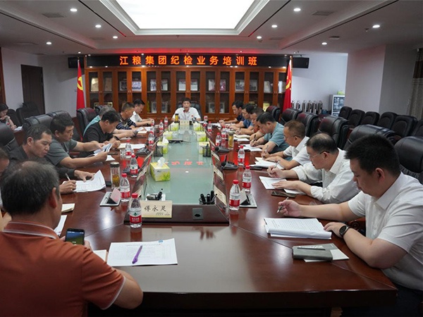 堅守初心，向新出發——江糧集團紀檢業務培訓班和基層黨組織紀檢委員履職工作會記實