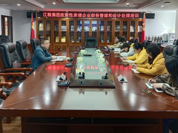 江糧集團舉行政策性承儲企業財務管理和會計處理培訓