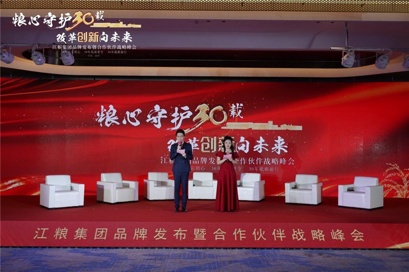 糧心守護三十載  改革創新向未來——江糧集團品牌發布暨合作伙伴戰略峰會在昌舉行
