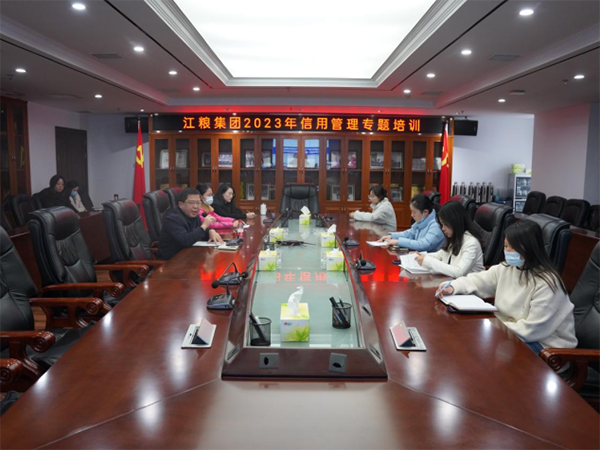 江糧集團舉辦信用管理專題培訓