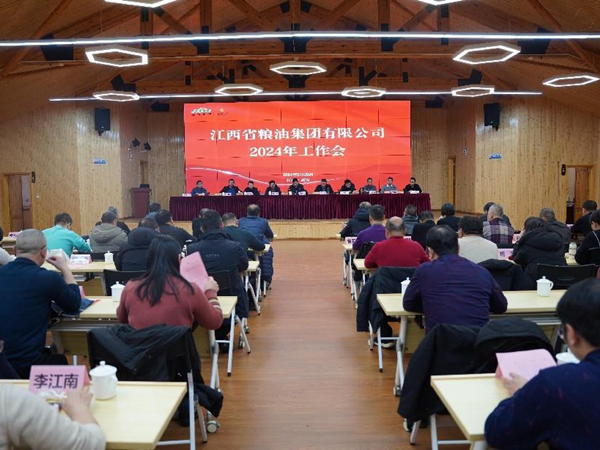 江糧集團召開2024年工作會議