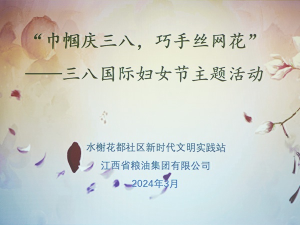 集團公司開展“三八”節活動