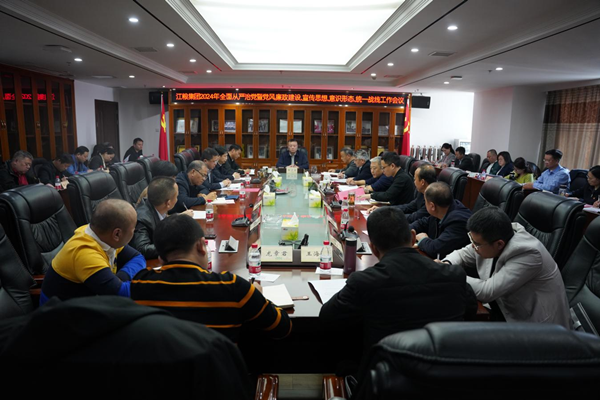 江糧集團召開2024年全面從嚴治黨暨黨風廉政建設、宣傳思想、意識形態、統一戰線工作會