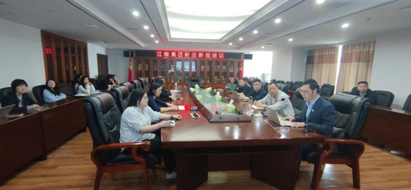 江糧集團開展新法新規培訓