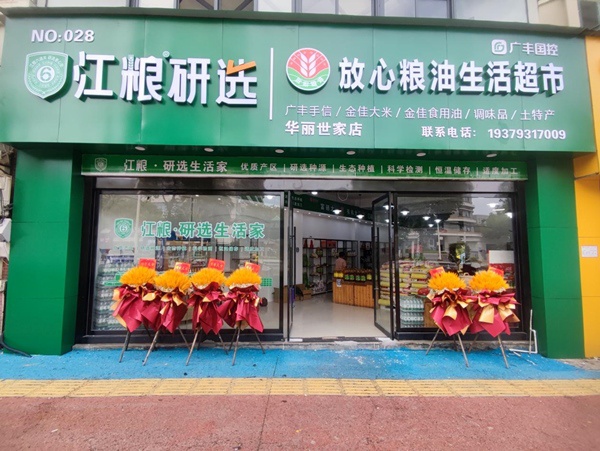 江糧研選第 30 家店盛大開業，體系建設穩步行進