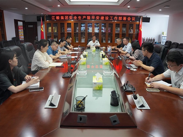 江糧集團召開安全生產暨平安建設工作部署會議
