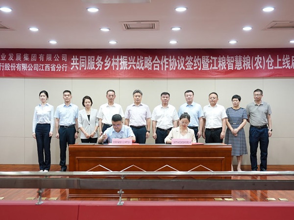科技金融服務“糧倉” 江西省農業發展集團與中國農業銀行江西省分行簽署戰略合作協議