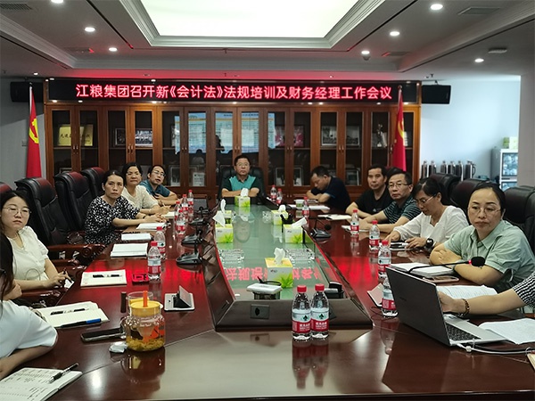 江糧集團召開新《會計法》法規知識培訓及財務經理月度工作會議