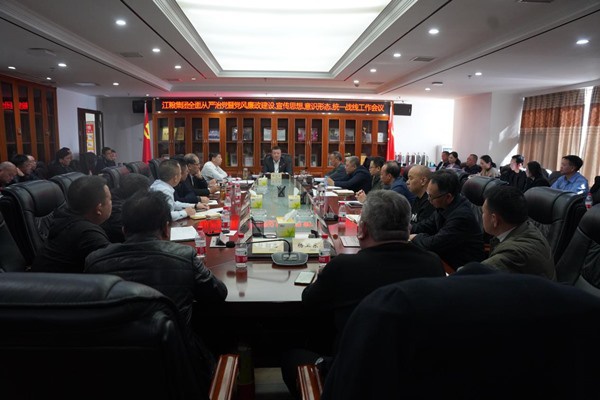 江糧集團召開2024年下半年全面從嚴治黨暨黨風廉政建設、宣傳思想、意識形態、 統一戰線工作會議