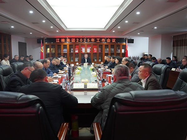 江糧集團(tuán)召開2025年工作會