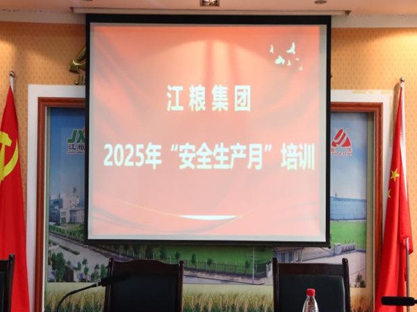人人講安全 個個會應急——江糧集團 開展“安全生產月”活動